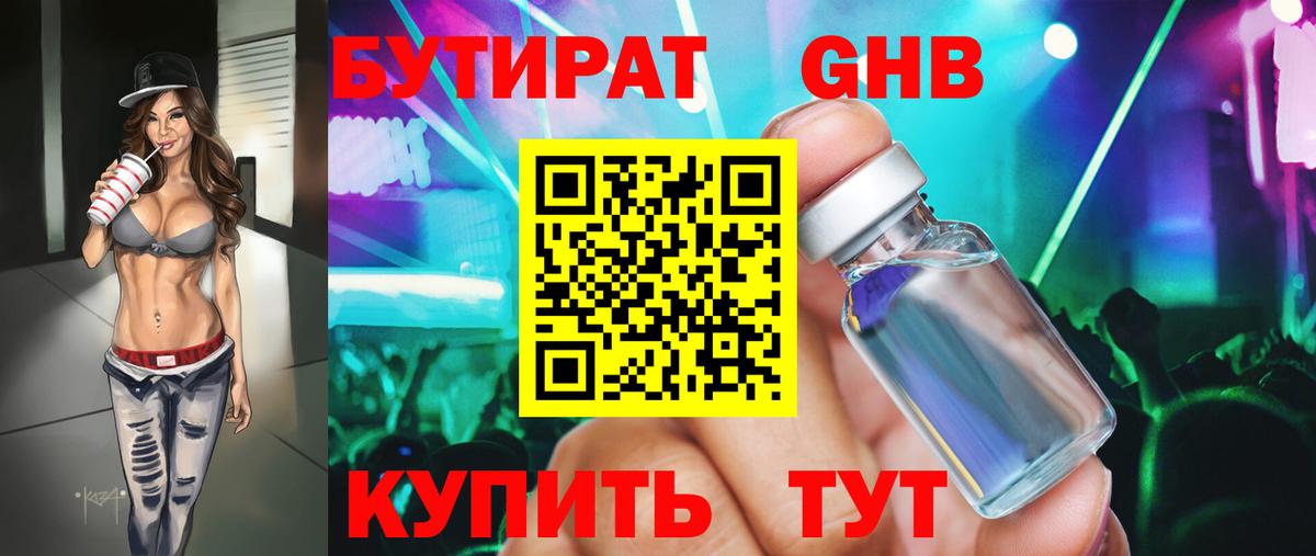 БУТИРАТ буратино  Вход с VPN  Бутират  Петровск 