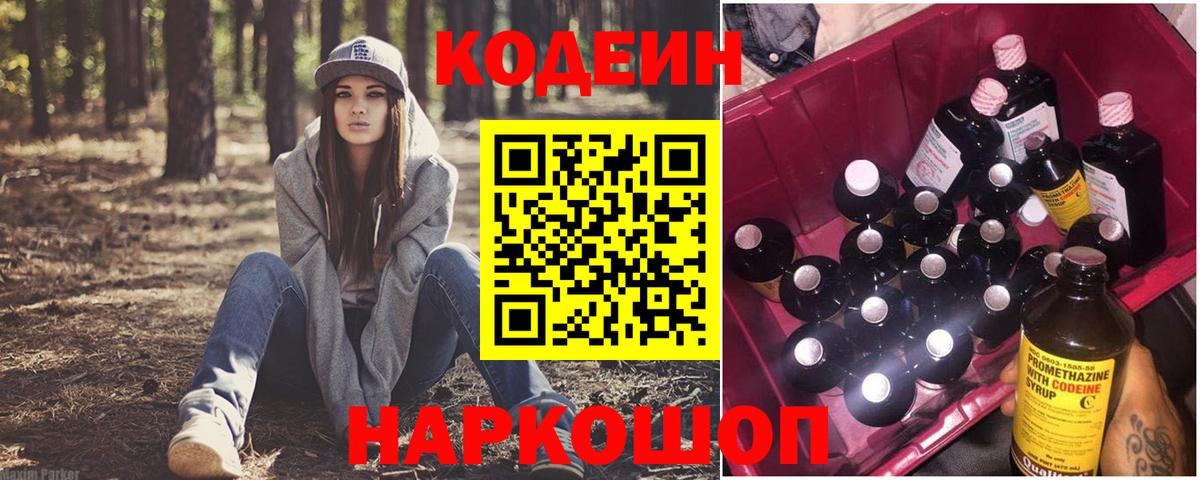 Петровск  Кодеин Purple Drank  Вход с VPN 