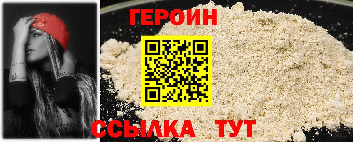 ГЕРОИН хмурый Петровск