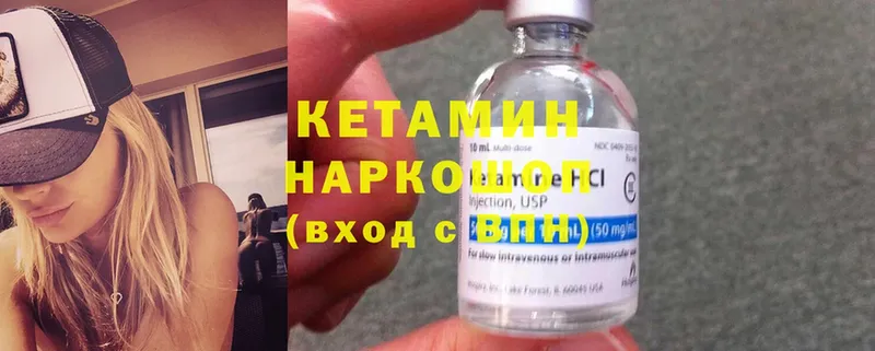 КЕТАМИН ketamine Петровск