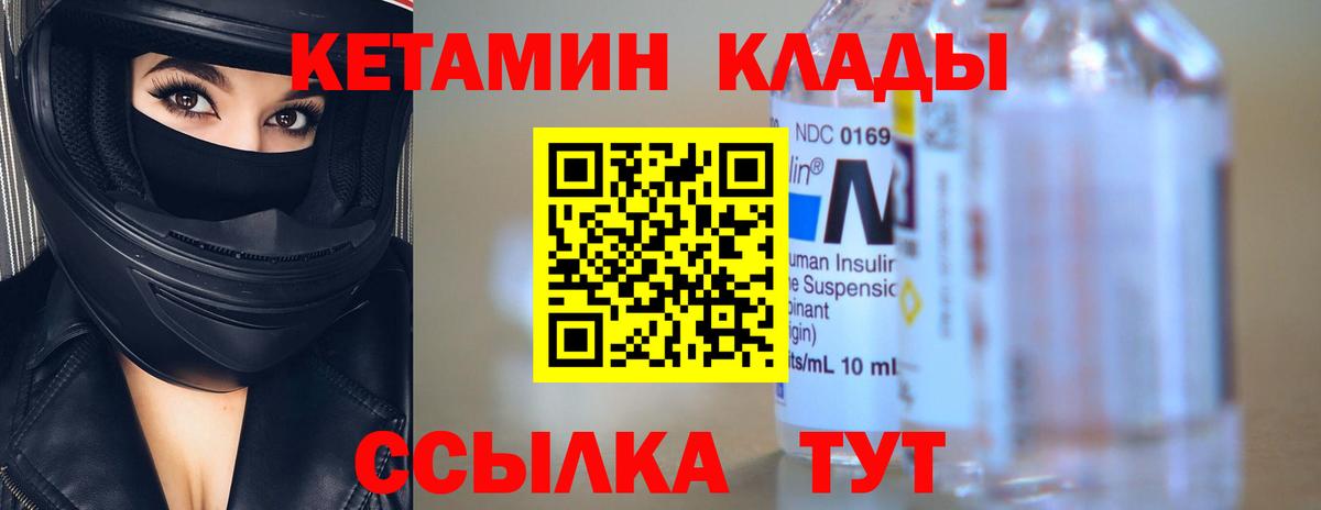КЕТАМИН ketamine Петровск
