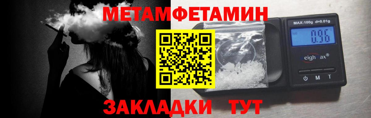 Первитин Methamphetamine Петровск